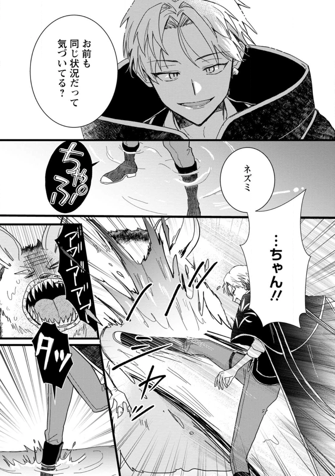 落ちこぼれダメ令嬢は溺愛されて生まれ変わります!? 〜褒められるのが嬉しくて頑張っていたら規格外の才能が開花しました〜 第11話 - 10