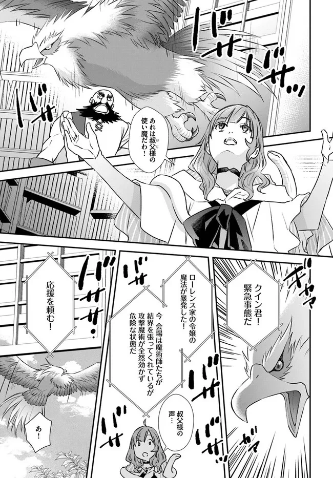 宮廷魔術師の婚約者 第28.2話 - 1