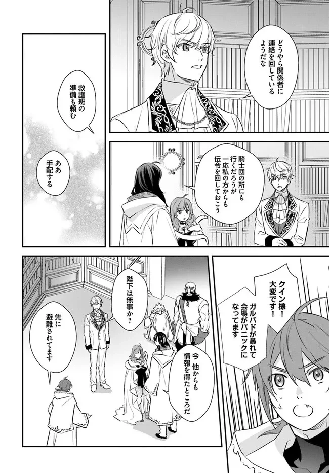 宮廷魔術師の婚約者 第28.2話 - 2