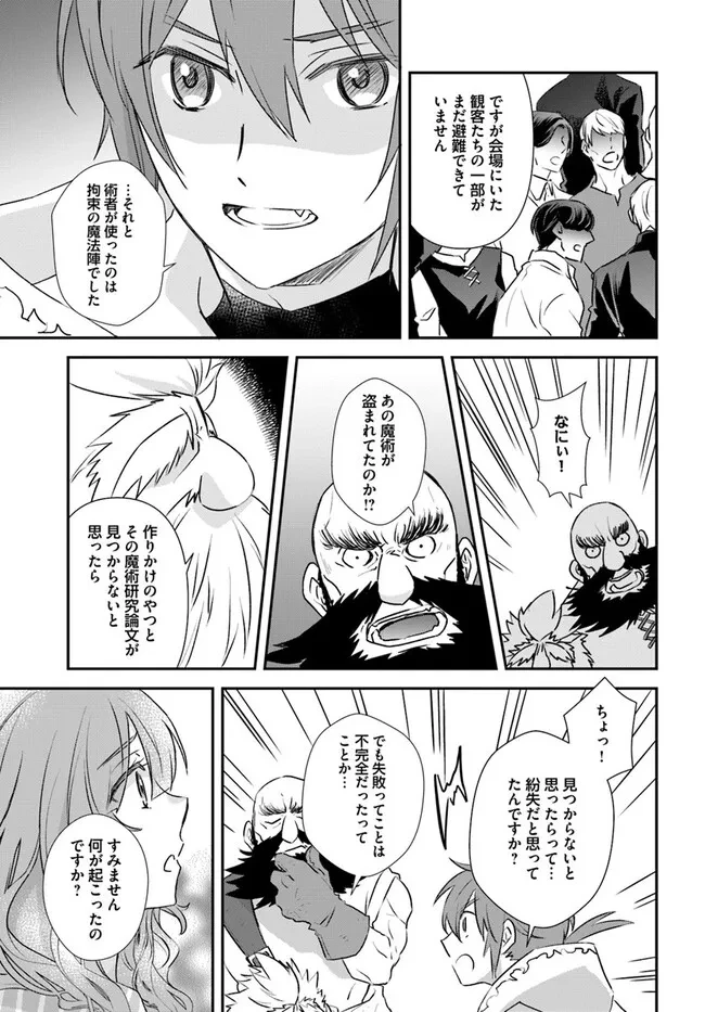 宮廷魔術師の婚約者 第28.2話 - 3