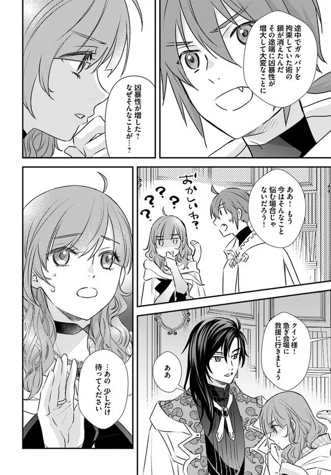 宮廷魔術師の婚約者 第28.2話 - 4