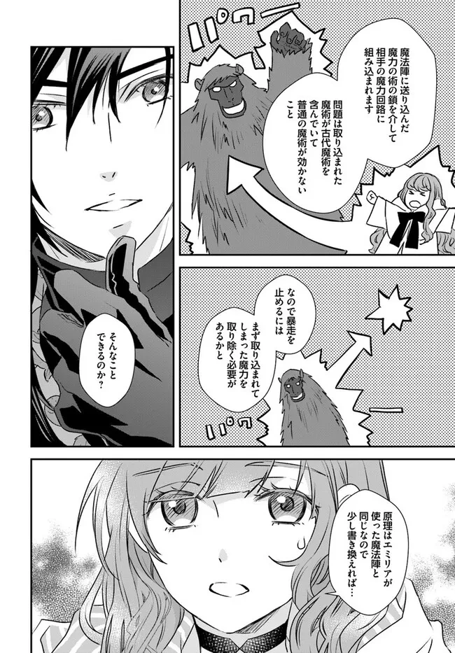 宮廷魔術師の婚約者 第28.2話 - 6