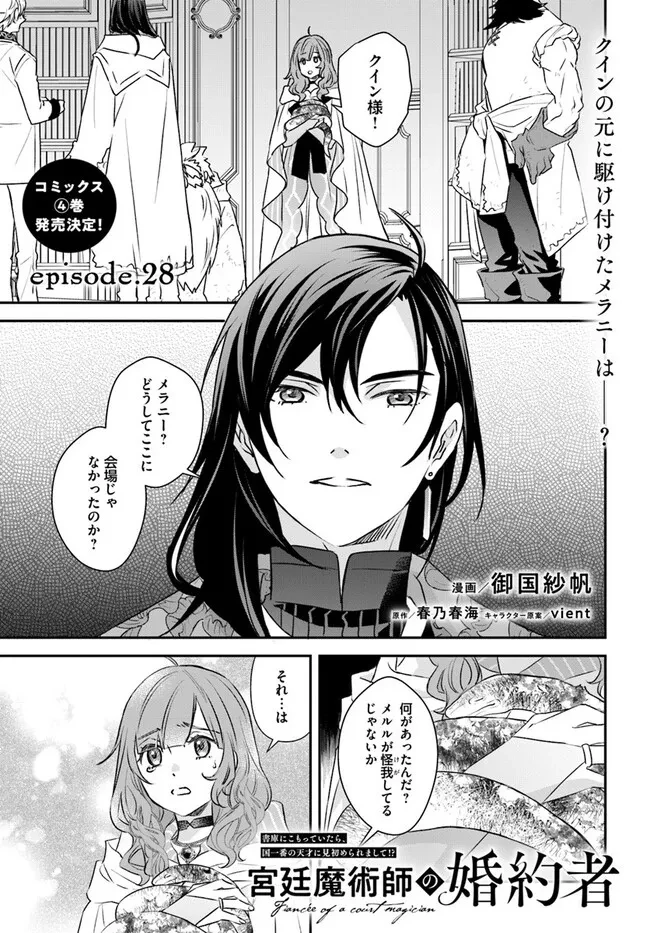 宮廷魔術師の婚約者 第28.1話 - 1