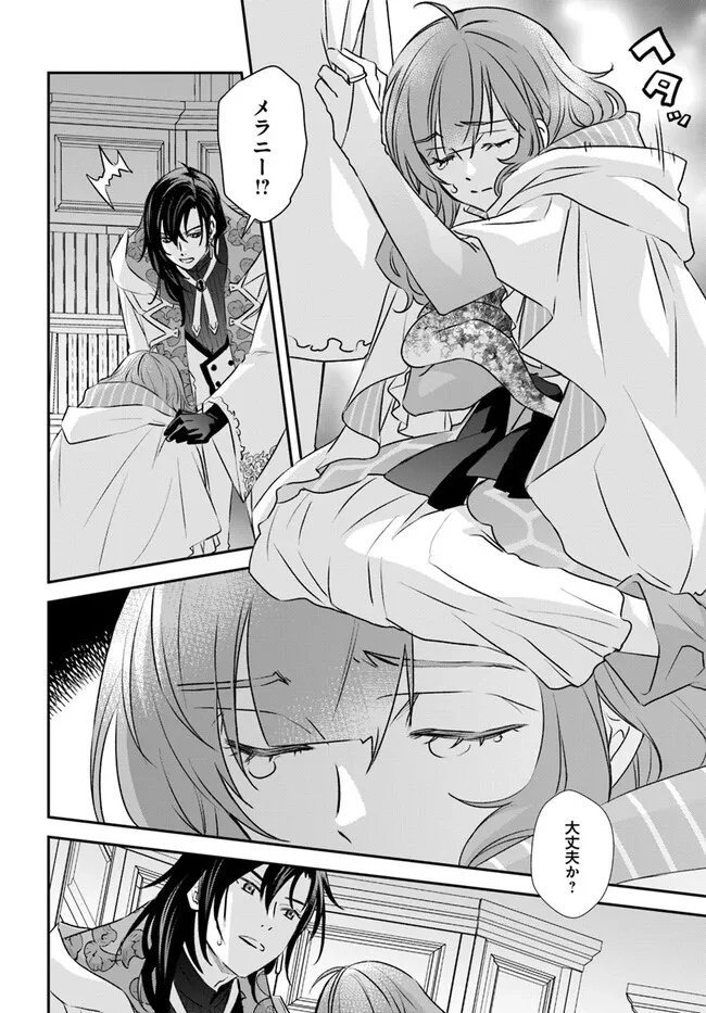 宮廷魔術師の婚約者 第28.1話 - 2