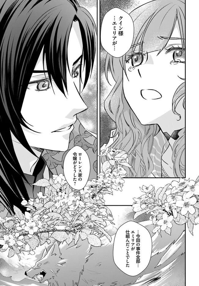 宮廷魔術師の婚約者 第28.1話 - 3