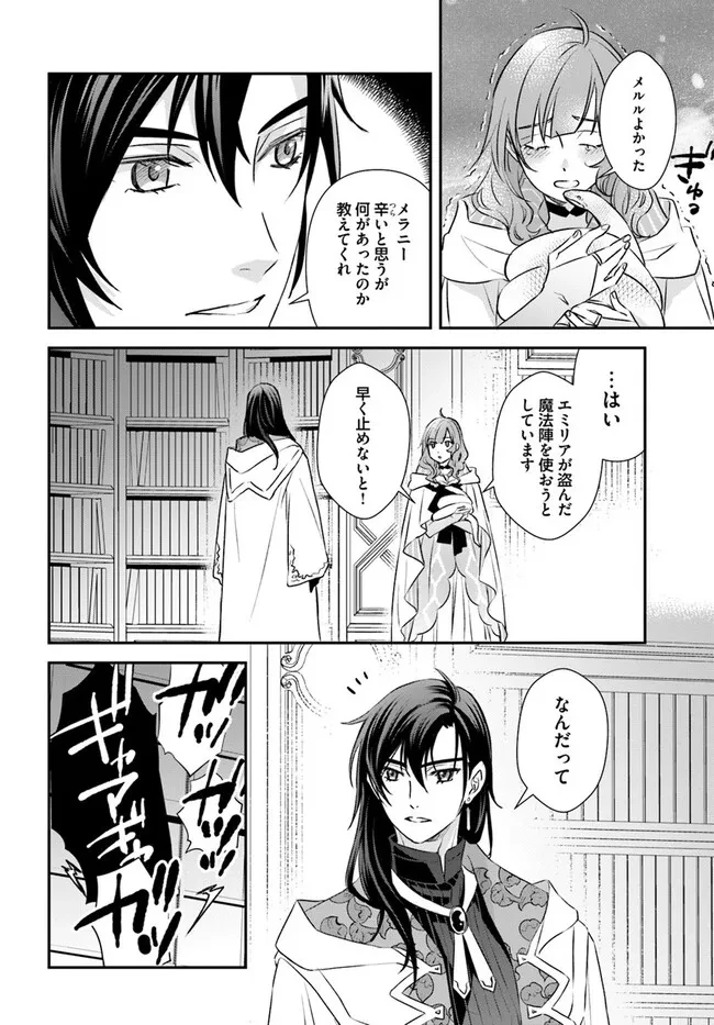 宮廷魔術師の婚約者 第28.1話 - 6
