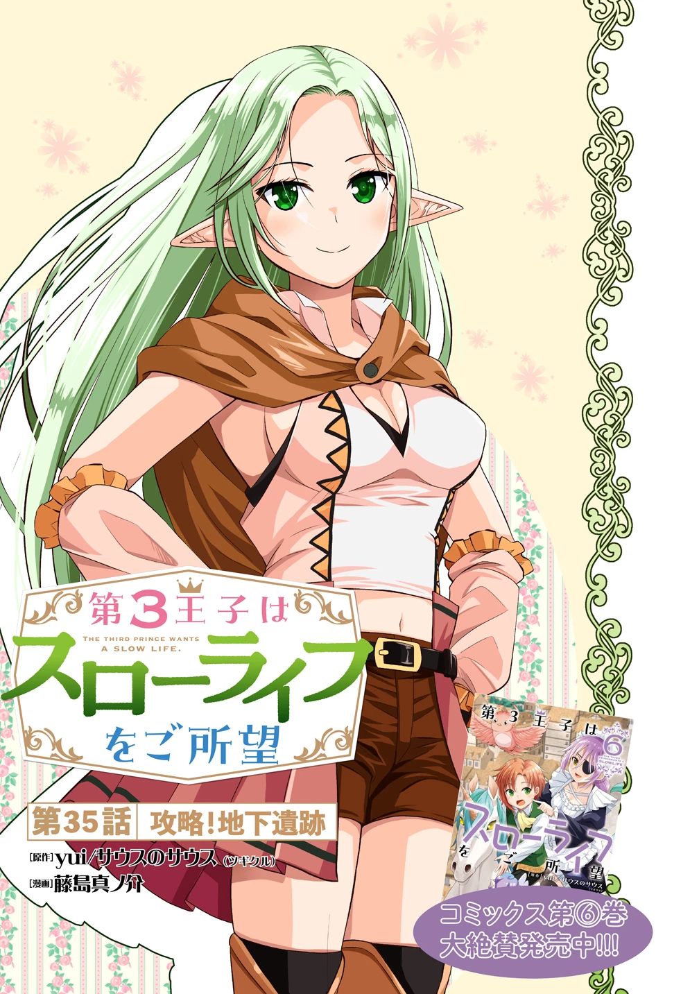 第3王子はスローライフをご所望 第35話 - 1