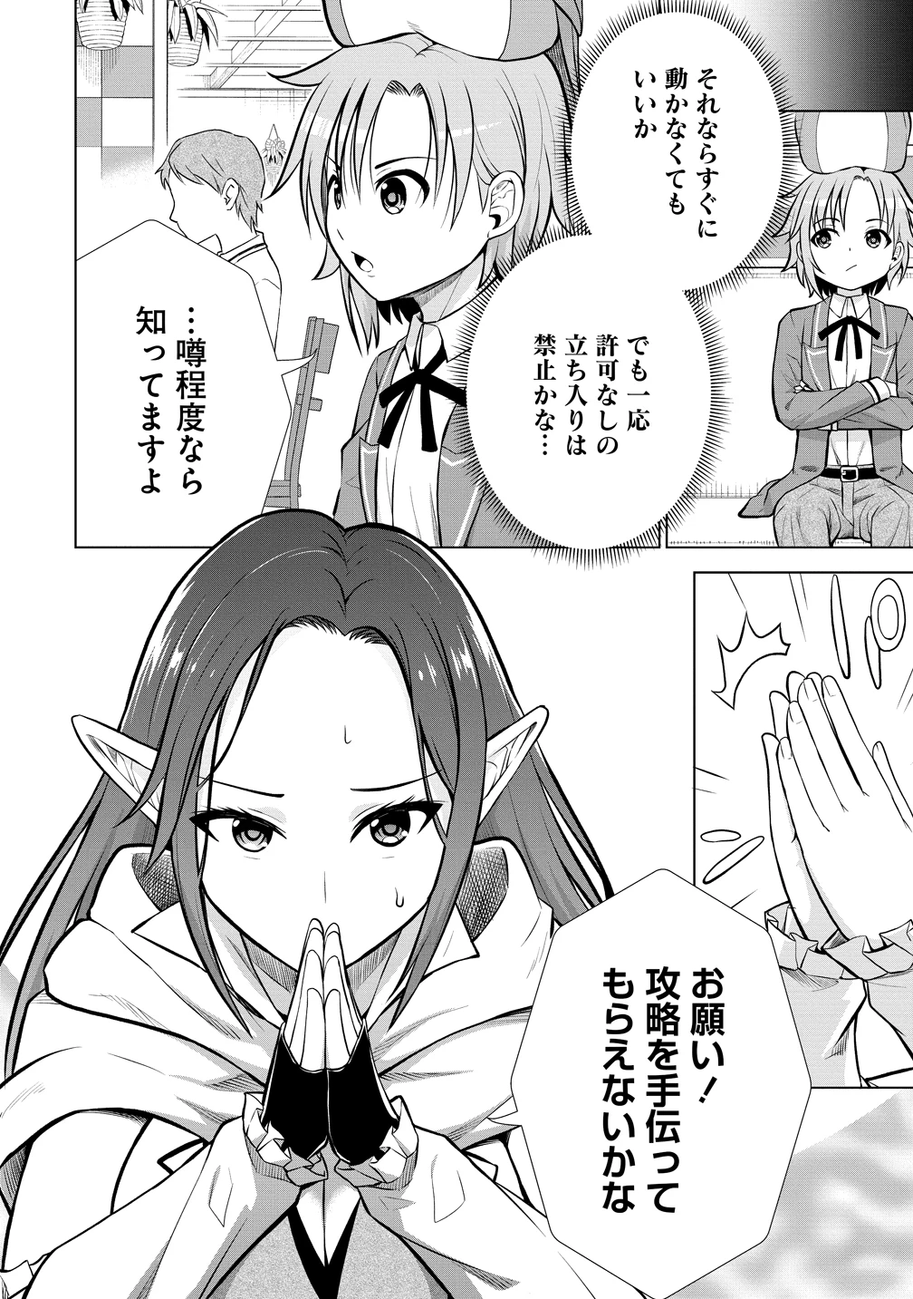 第3王子はスローライフをご所望 第35話 - 4