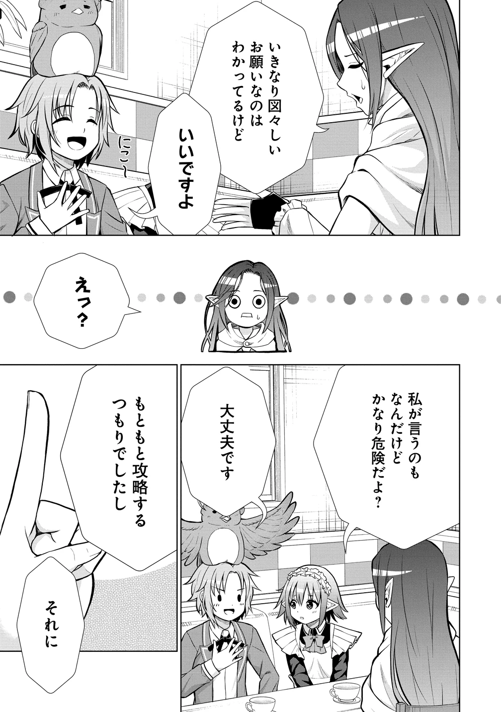 第3王子はスローライフをご所望 第35話 - 5