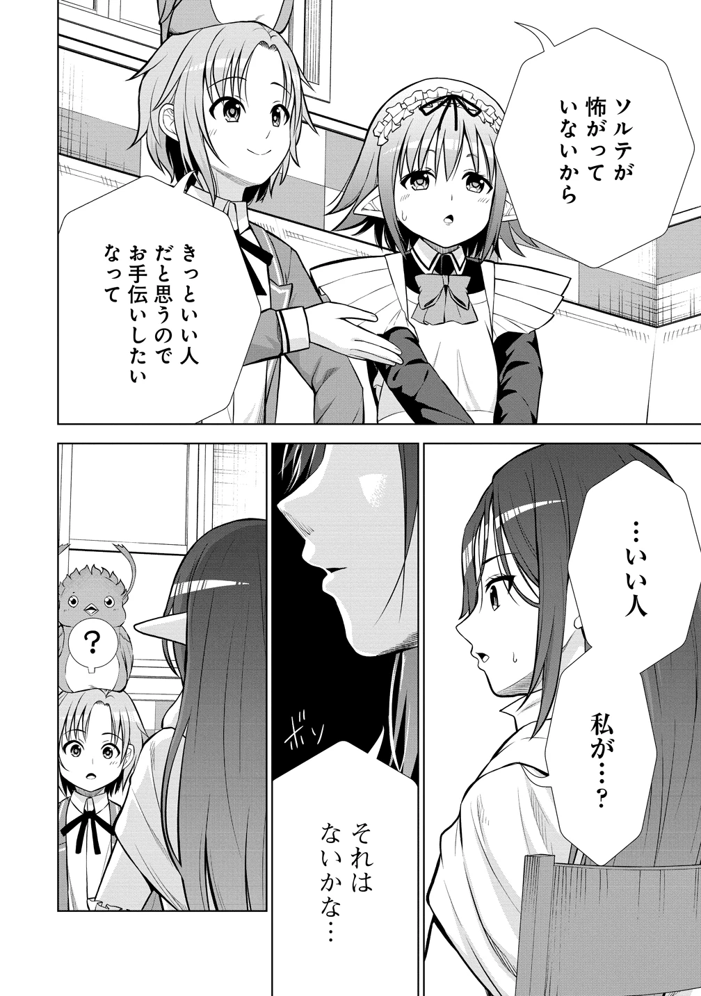 第3王子はスローライフをご所望 第35話 - 6