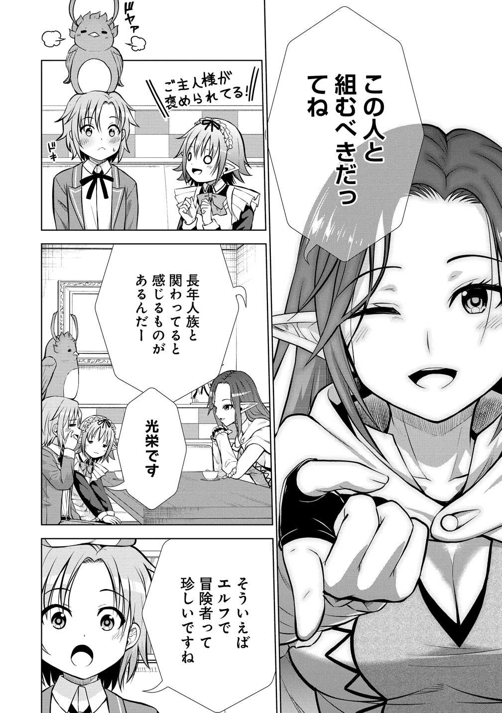 第3王子はスローライフをご所望 第35話 - 8