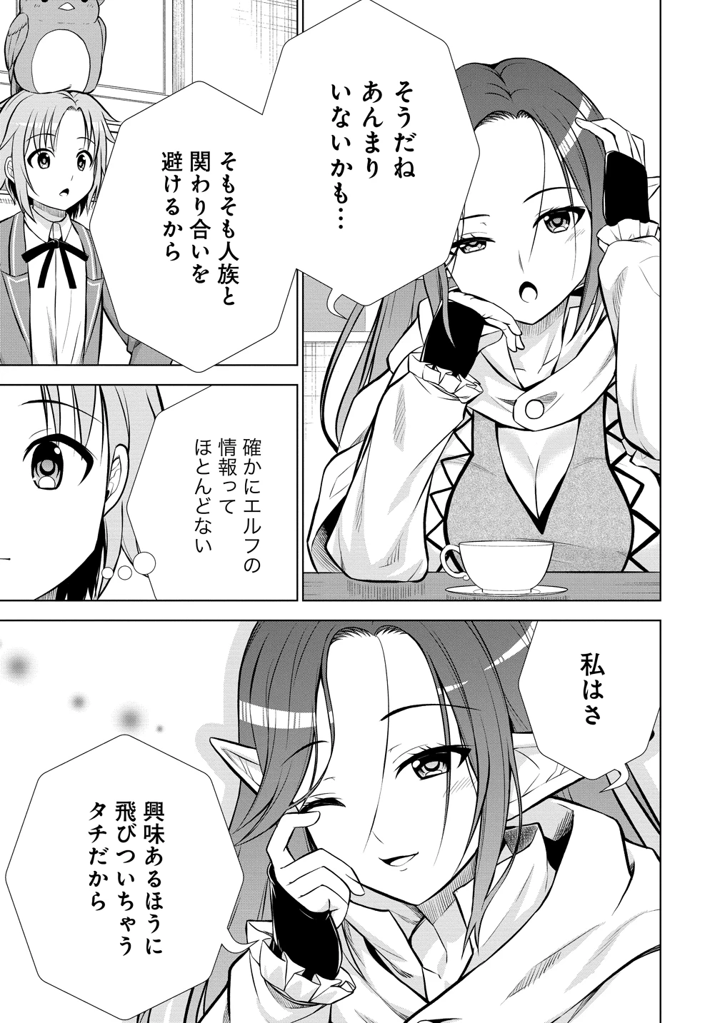 第3王子はスローライフをご所望 第35話 - 9