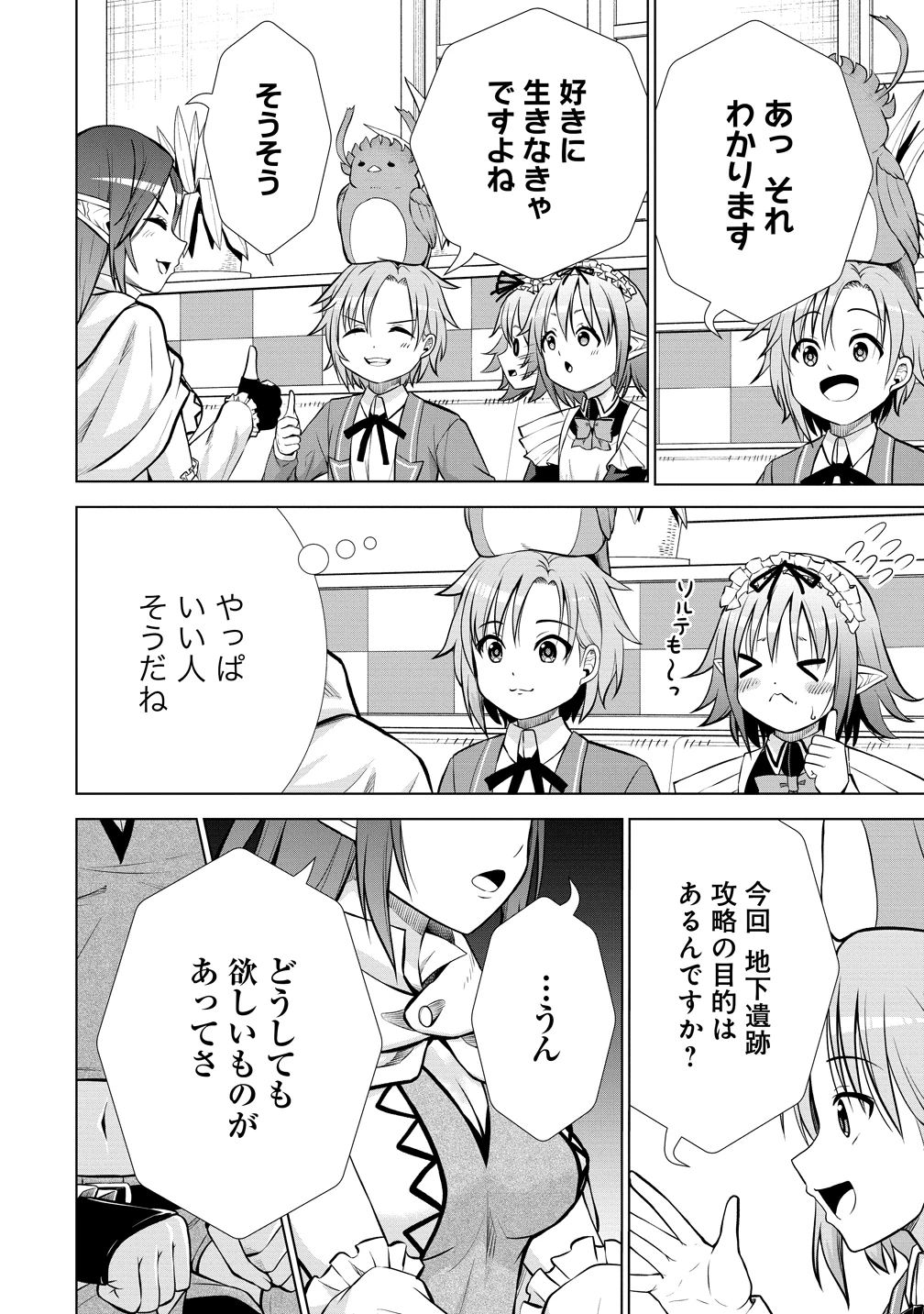 第3王子はスローライフをご所望 第35話 - 10