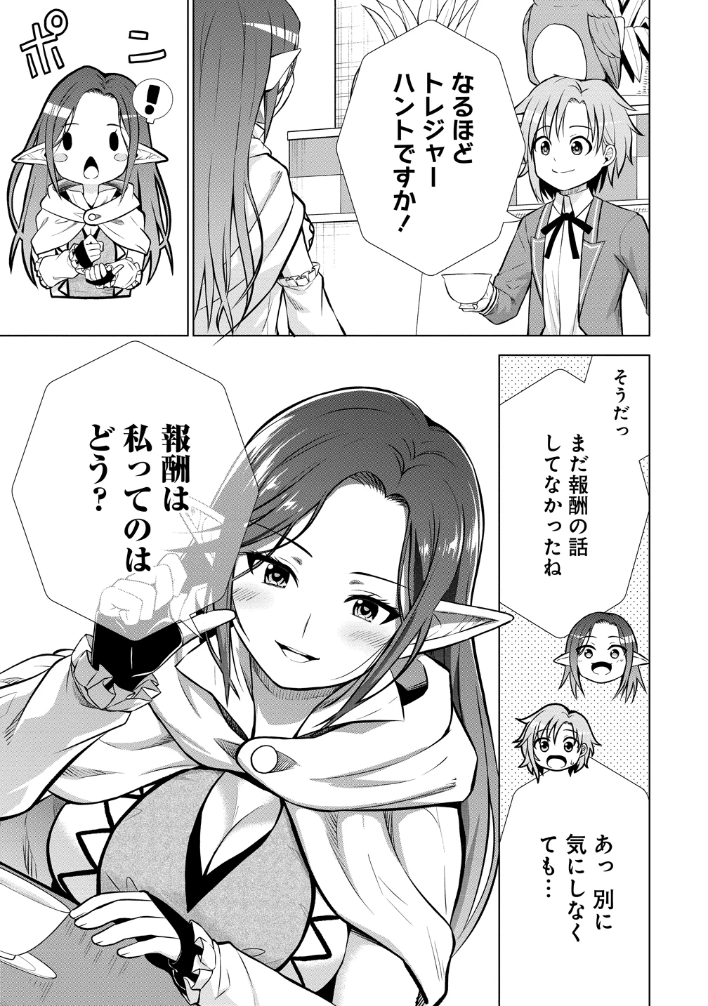 第3王子はスローライフをご所望 第35話 - 11