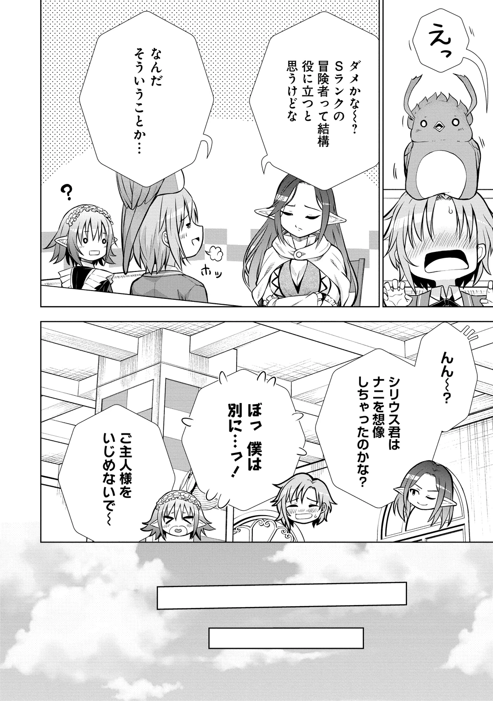 第3王子はスローライフをご所望 第35話 - 12