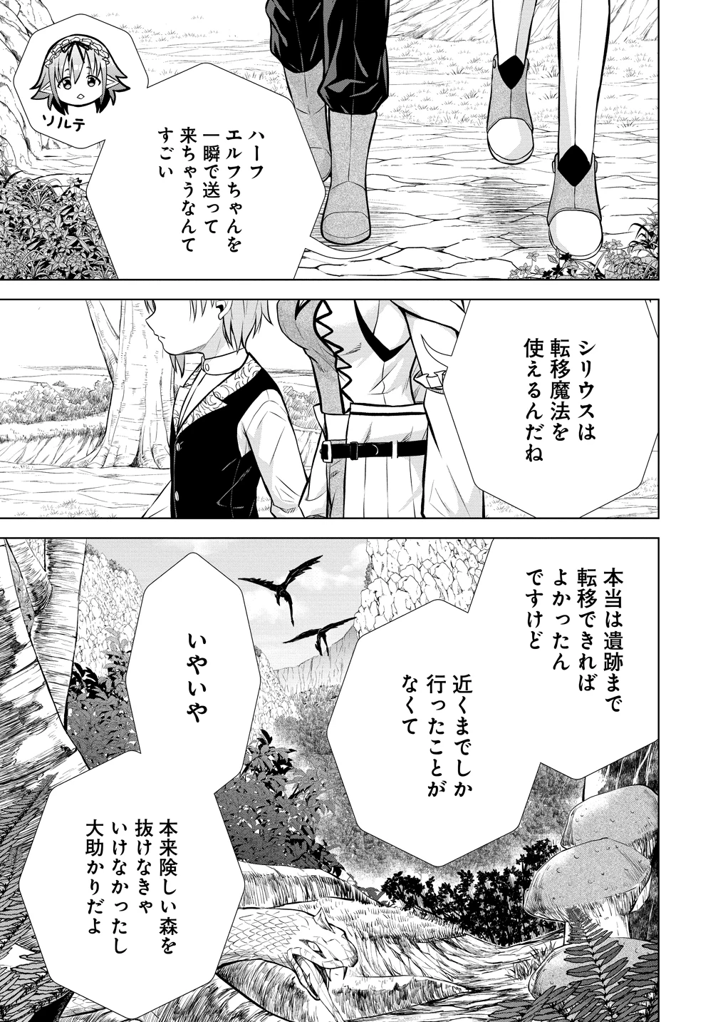 第3王子はスローライフをご所望 第35話 - 13