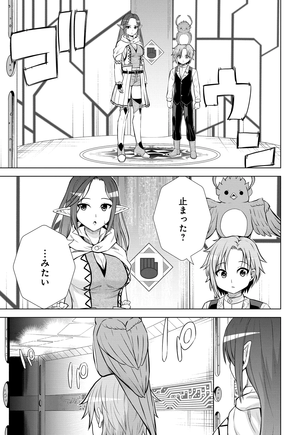 第3王子はスローライフをご所望 第35話 - 19