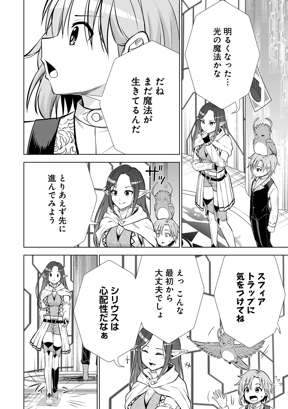 第3王子はスローライフをご所望 第35話 - 20