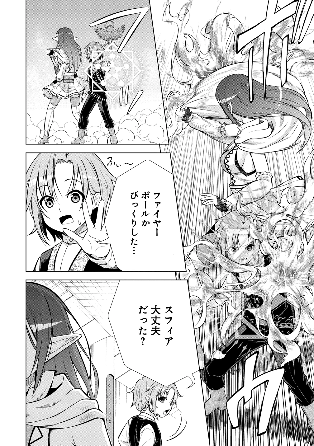 第3王子はスローライフをご所望 第35話 - 22