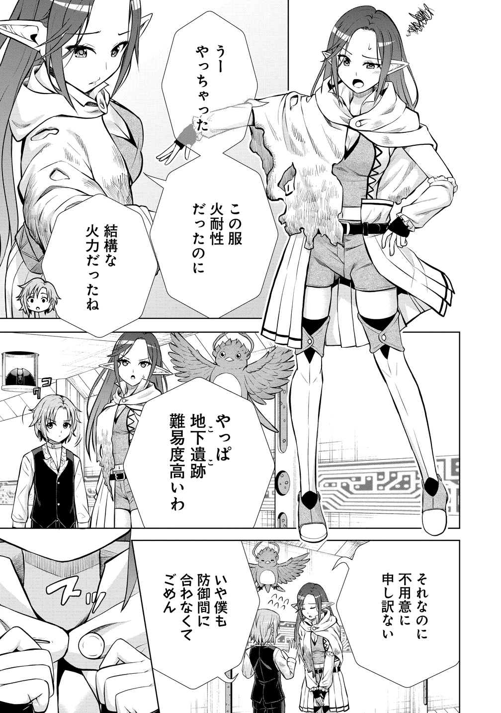 第3王子はスローライフをご所望 第35話 - 23