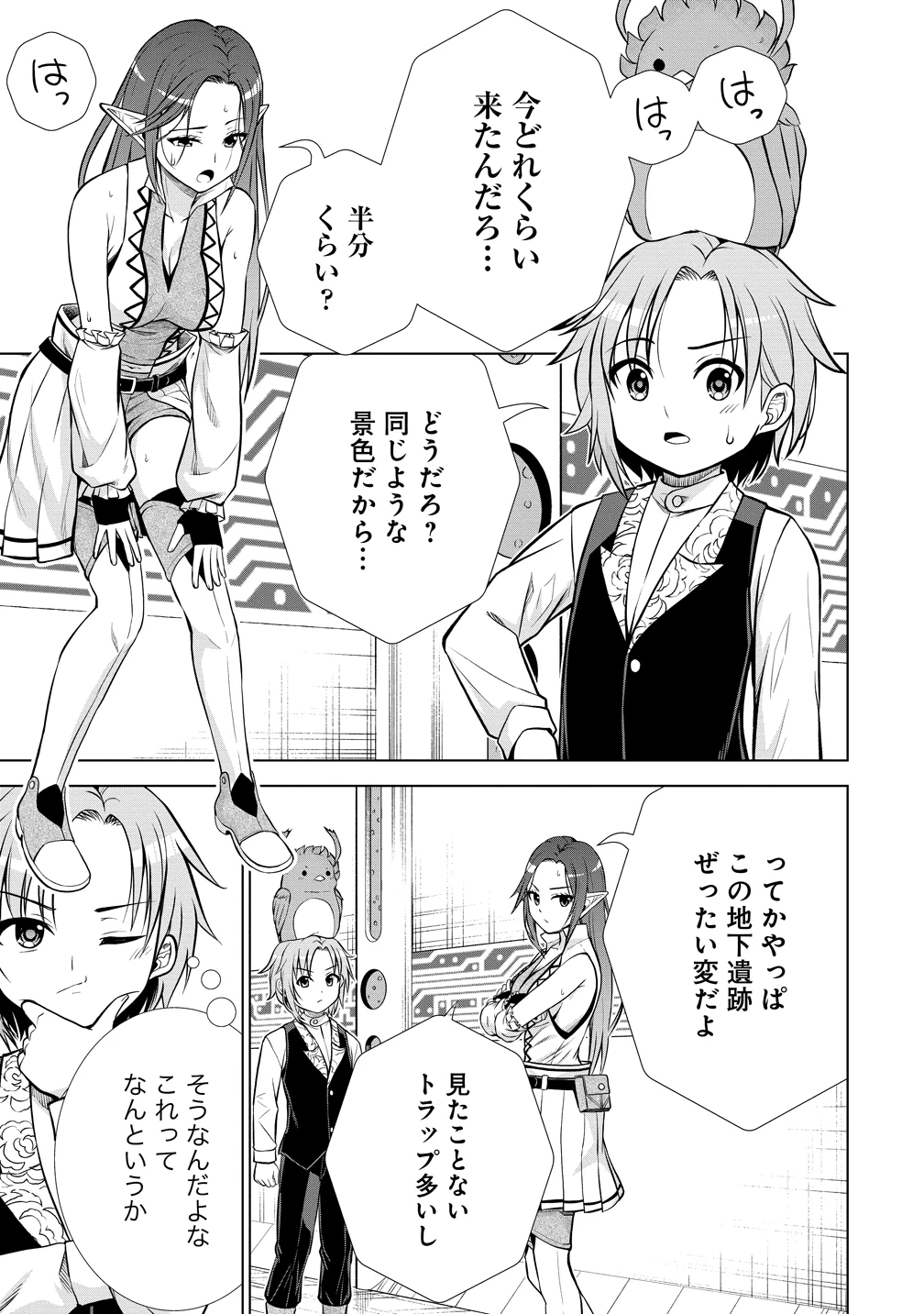 第3王子はスローライフをご所望 第35話 - 27