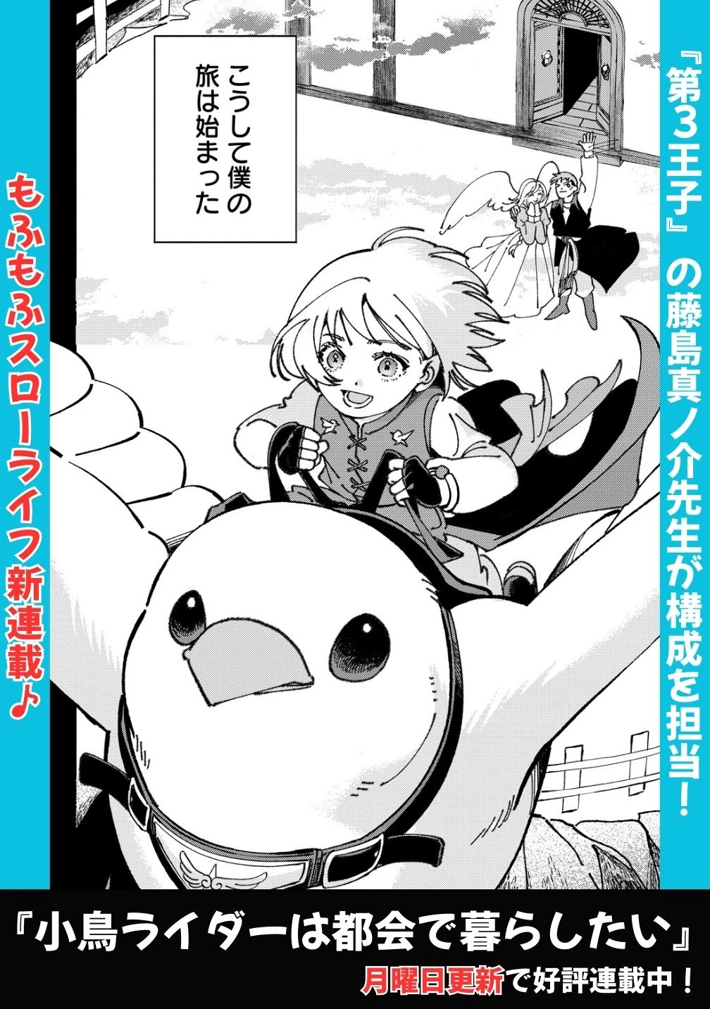 第3王子はスローライフをご所望 第35話 - 29