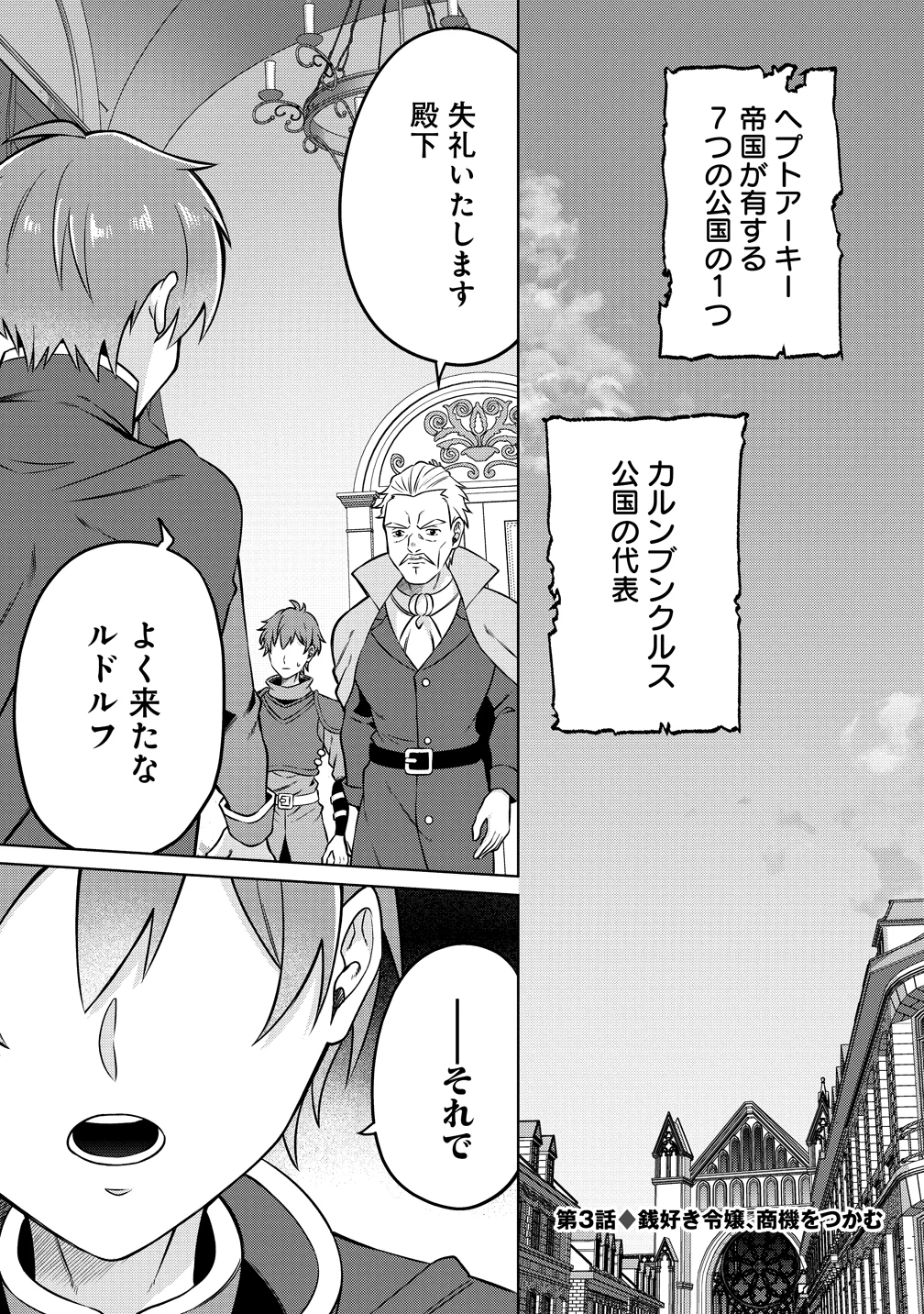 呪術師令嬢の荒稼ぎ!～牢獄から呪術具で掴み取る金貨ザクザク宮廷生活～ 第3話 - 1