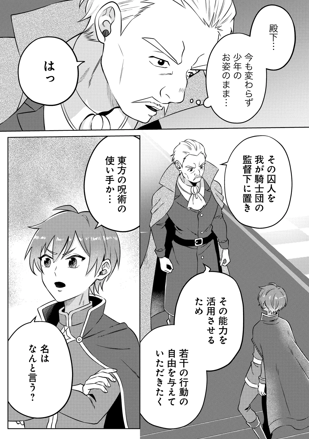 呪術師令嬢の荒稼ぎ!～牢獄から呪術具で掴み取る金貨ザクザク宮廷生活～ 第3話 - 3