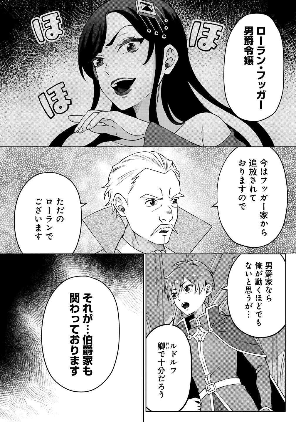 呪術師令嬢の荒稼ぎ!～牢獄から呪術具で掴み取る金貨ザクザク宮廷生活～ 第3話 - 4