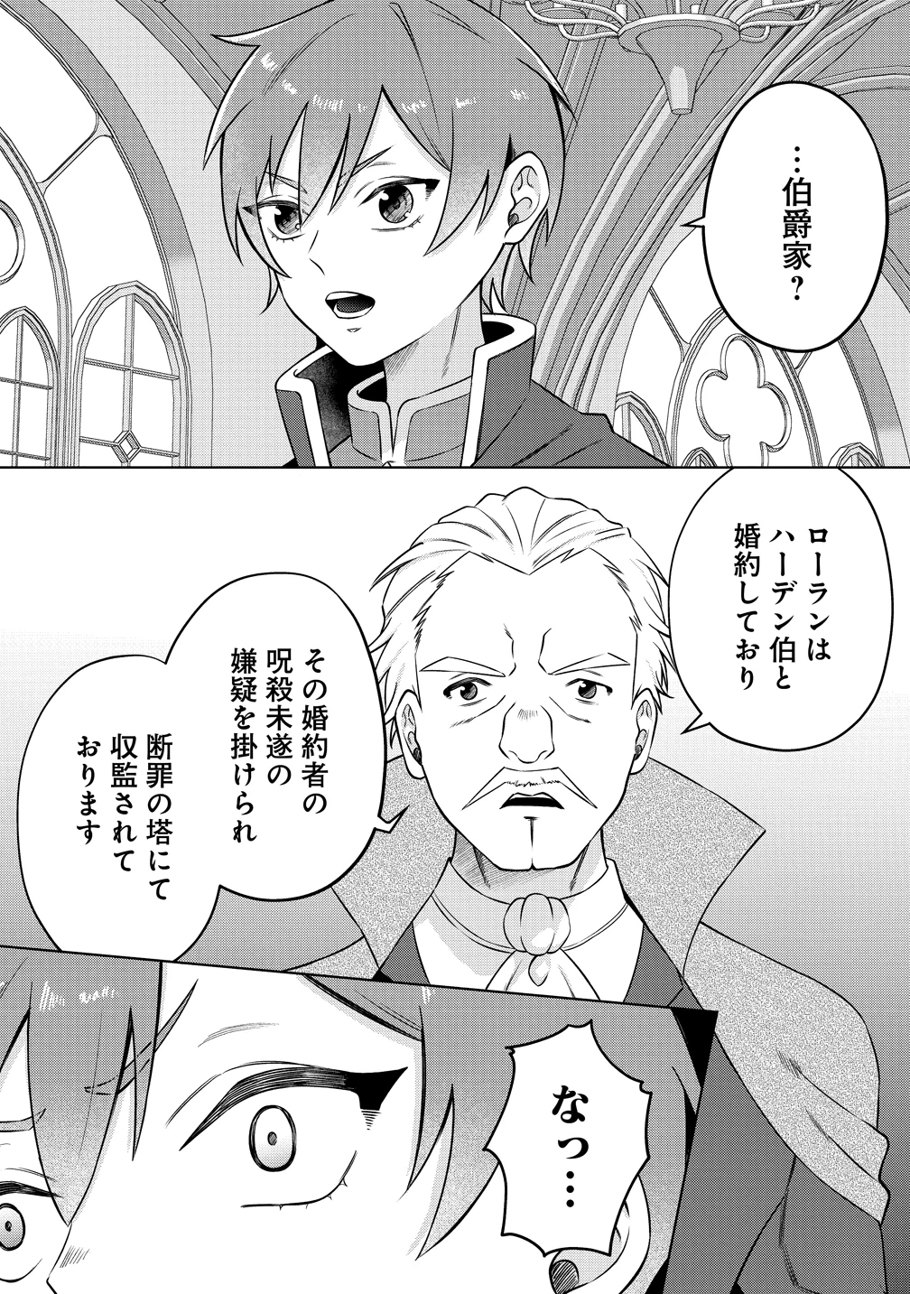 呪術師令嬢の荒稼ぎ!～牢獄から呪術具で掴み取る金貨ザクザク宮廷生活～ 第3話 - 5