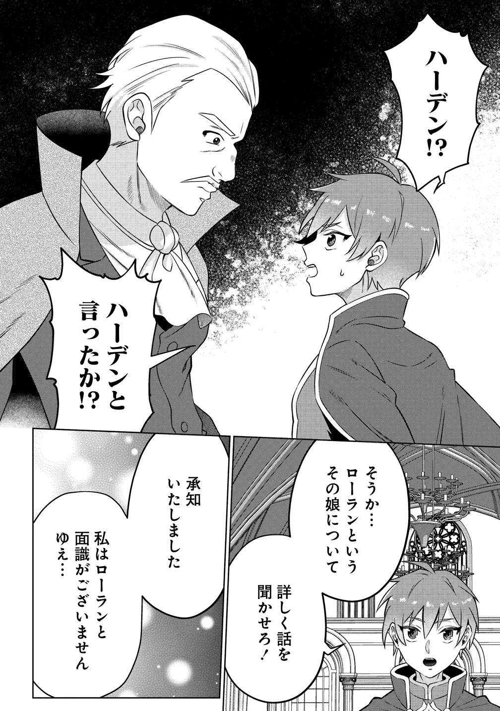 呪術師令嬢の荒稼ぎ!～牢獄から呪術具で掴み取る金貨ザクザク宮廷生活～ 第3話 - 6