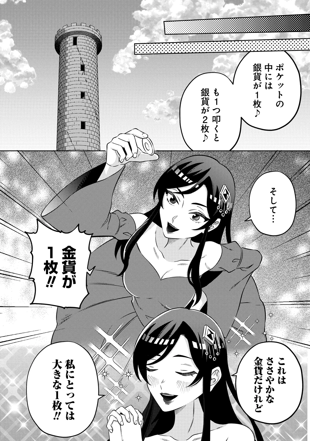 呪術師令嬢の荒稼ぎ!～牢獄から呪術具で掴み取る金貨ザクザク宮廷生活～ 第3話 - 8