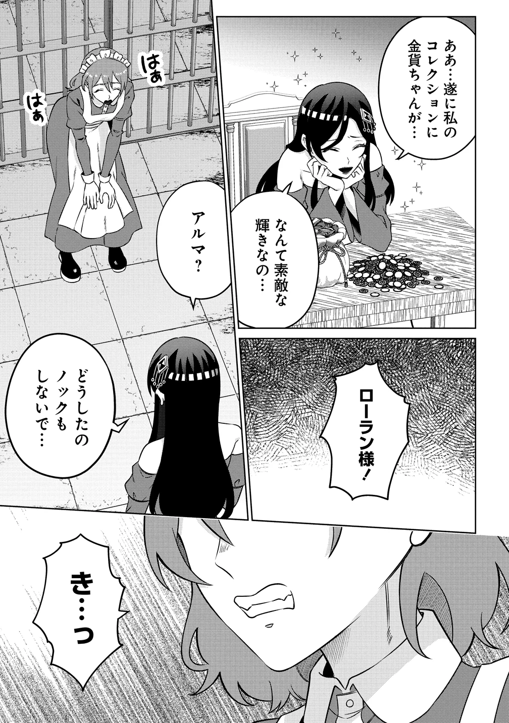 呪術師令嬢の荒稼ぎ!～牢獄から呪術具で掴み取る金貨ザクザク宮廷生活～ 第3話 - 9