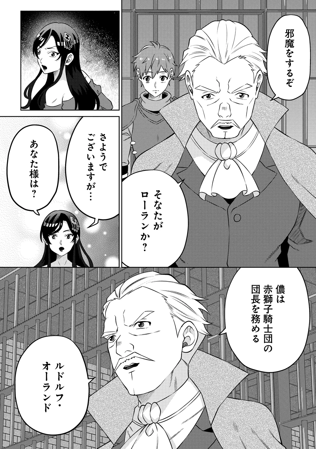 呪術師令嬢の荒稼ぎ!～牢獄から呪術具で掴み取る金貨ザクザク宮廷生活～ 第3話 - 12