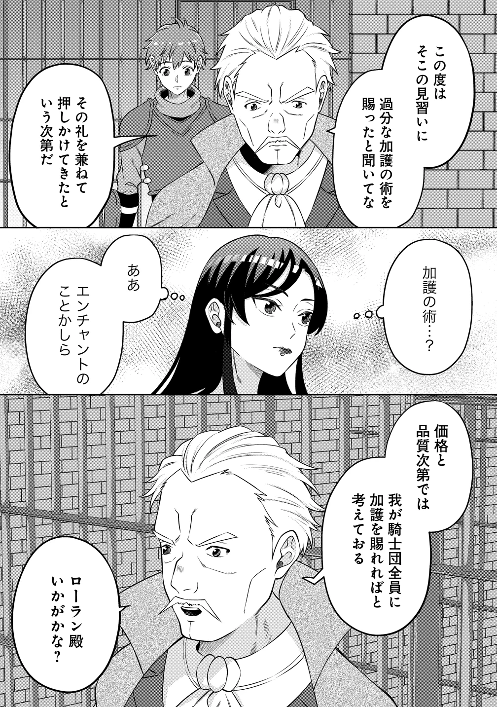 呪術師令嬢の荒稼ぎ!～牢獄から呪術具で掴み取る金貨ザクザク宮廷生活～ 第3話 - 13