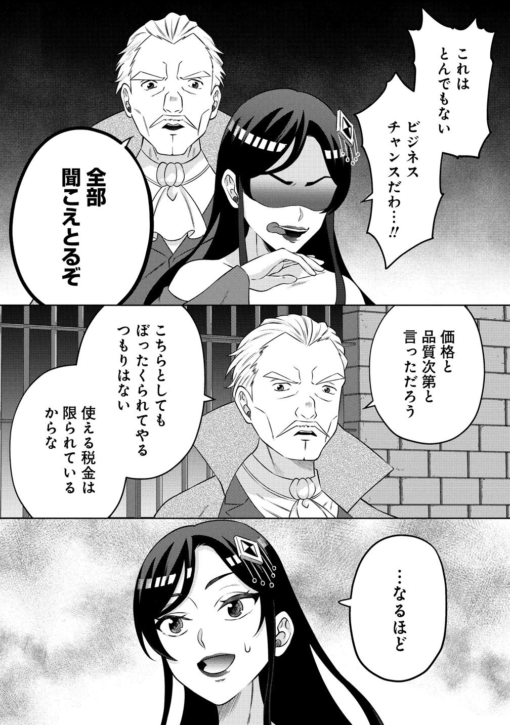 呪術師令嬢の荒稼ぎ!～牢獄から呪術具で掴み取る金貨ザクザク宮廷生活～ 第3話 - 15