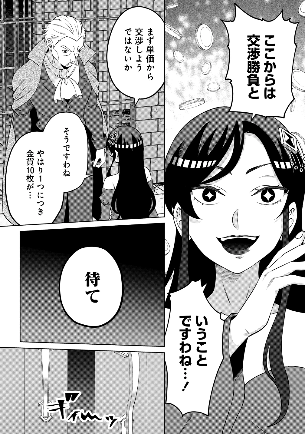 呪術師令嬢の荒稼ぎ!～牢獄から呪術具で掴み取る金貨ザクザク宮廷生活～ 第3話 - 16