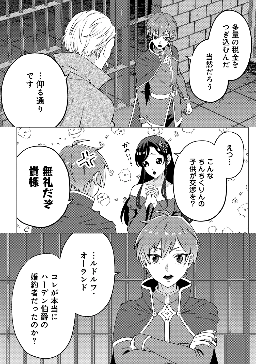 呪術師令嬢の荒稼ぎ!～牢獄から呪術具で掴み取る金貨ザクザク宮廷生活～ 第3話 - 18