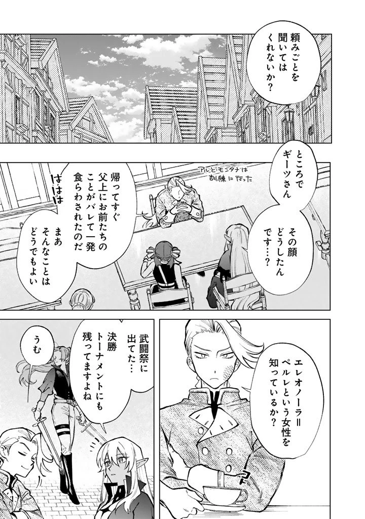 私の心はおじさんである 第31話 - 3