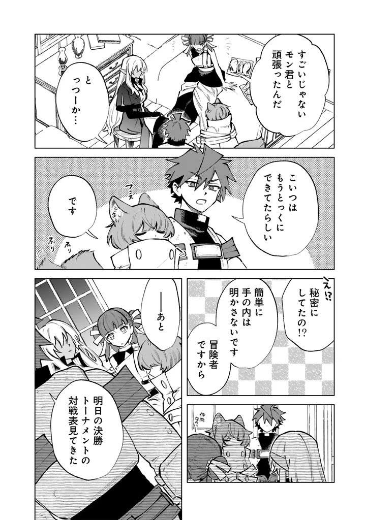 私の心はおじさんである 第31話 - 20