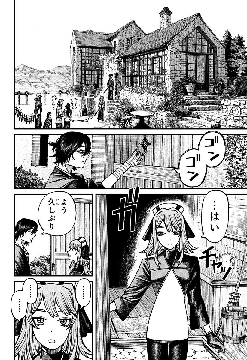 ケントゥリア 第78話 - 2