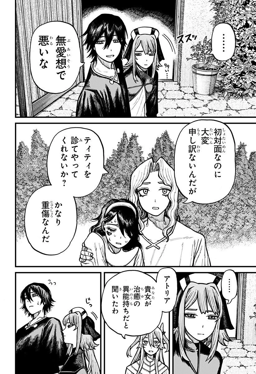 ケントゥリア 第78話 - 6