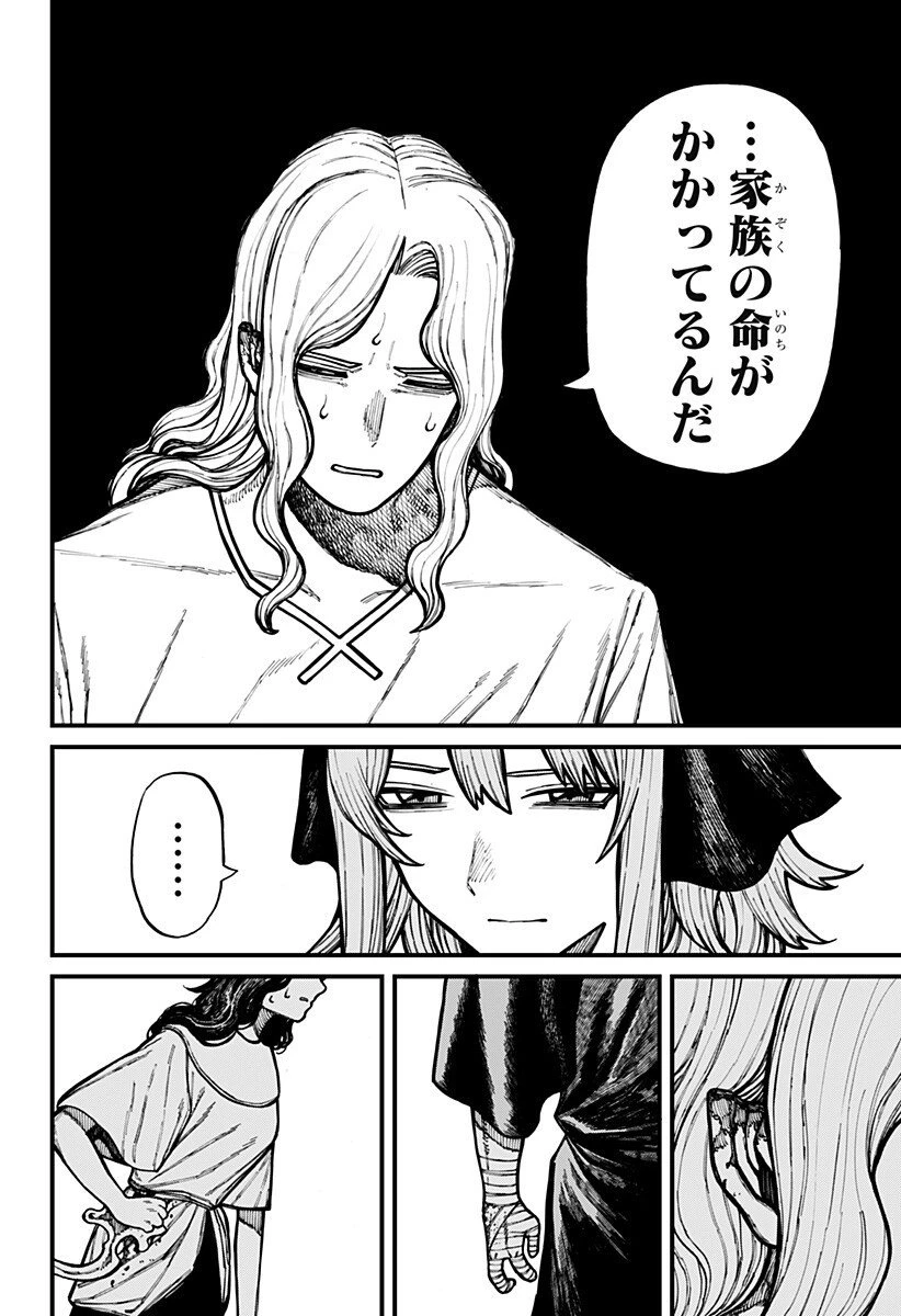 ケントゥリア 第78話 - 8