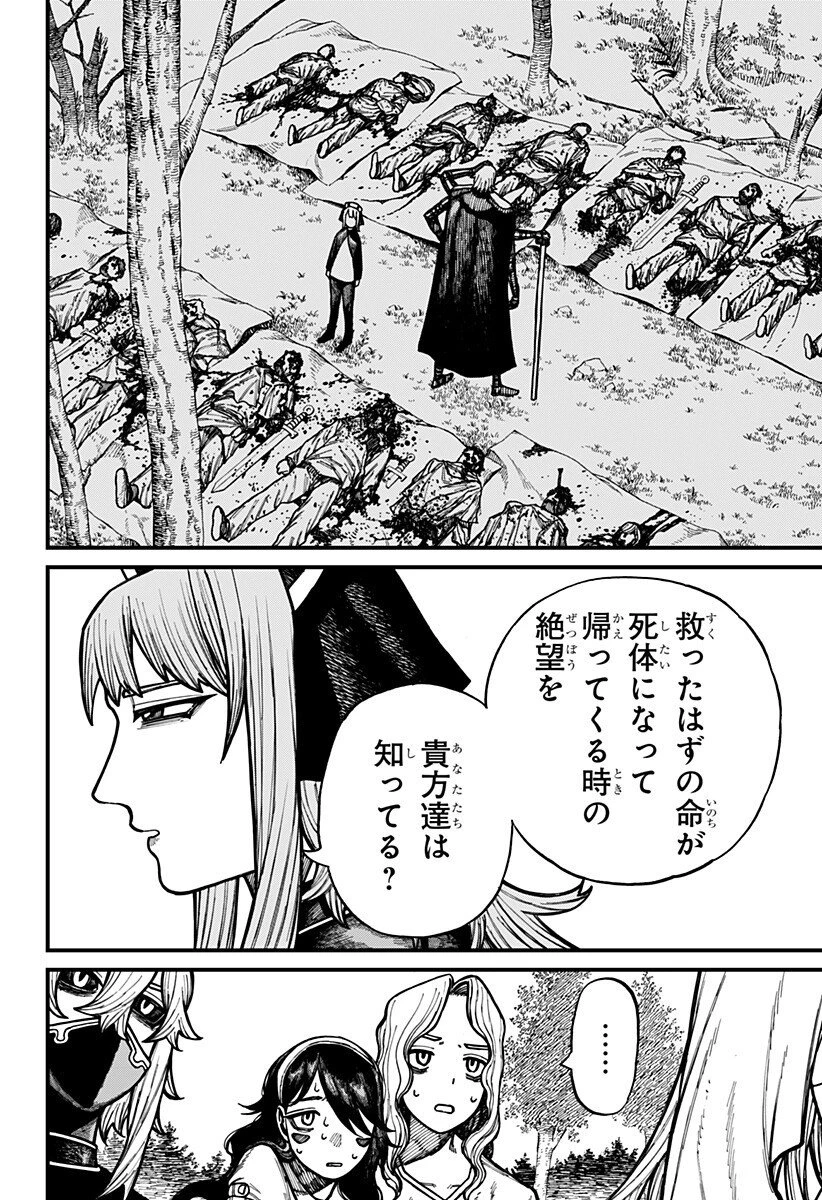 ケントゥリア 第78話 - 10