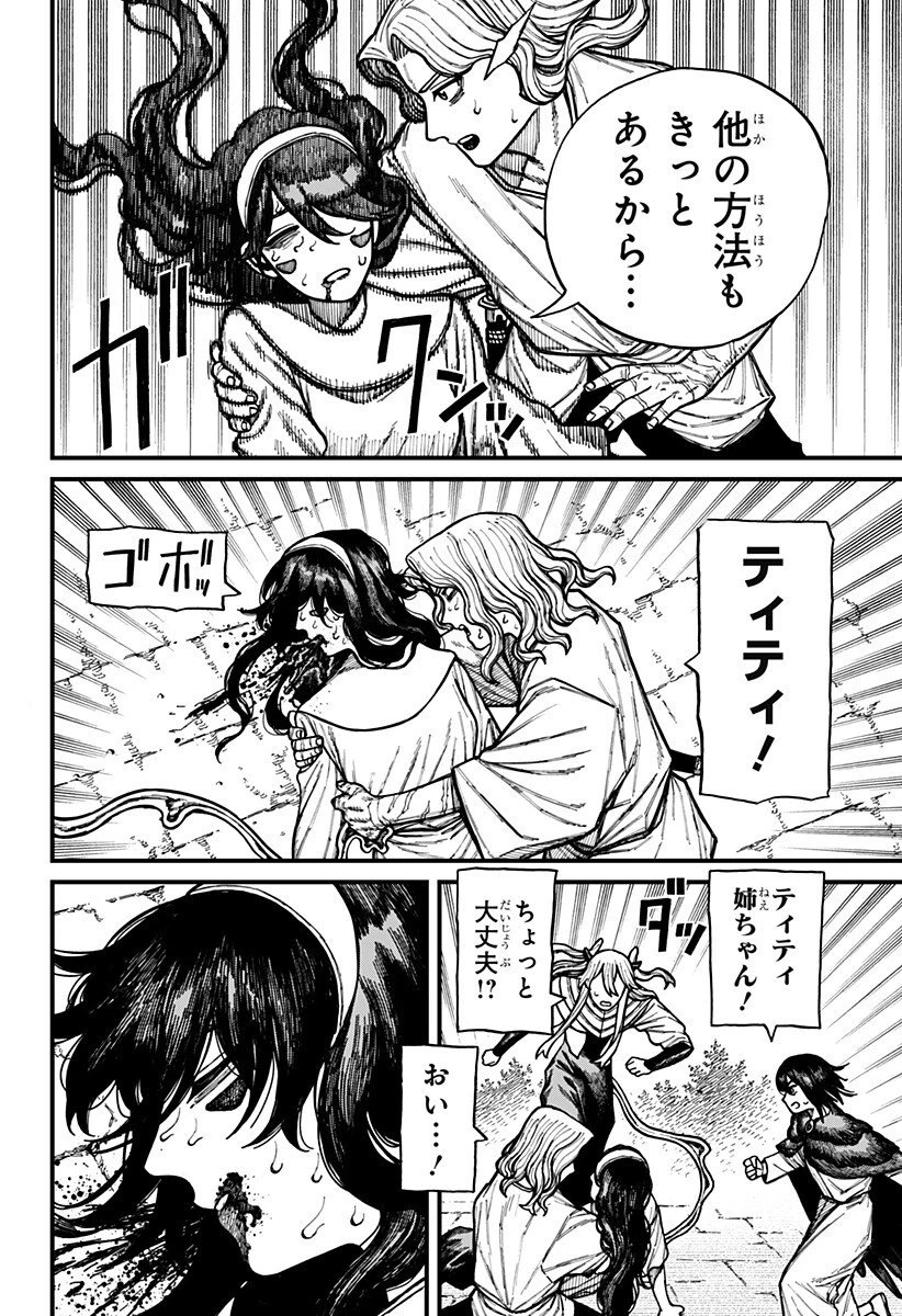 ケントゥリア 第78話 - 12