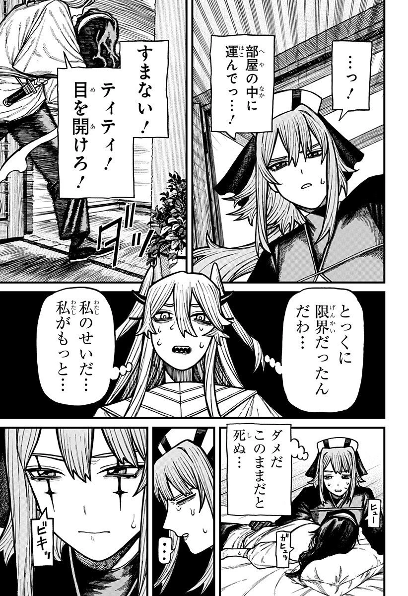 ケントゥリア 第78話 - 13