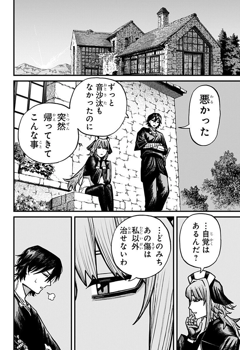 ケントゥリア 第78話 - 16