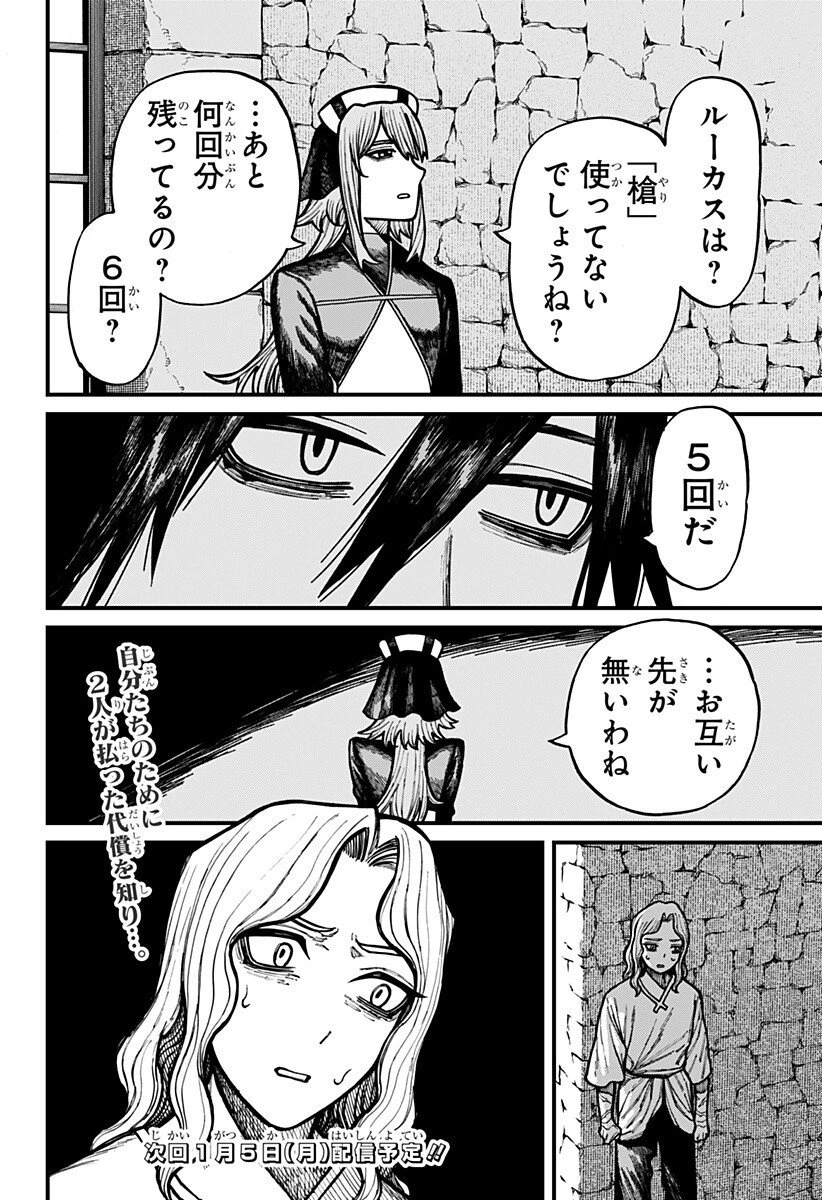 ケントゥリア 第78話 - 18