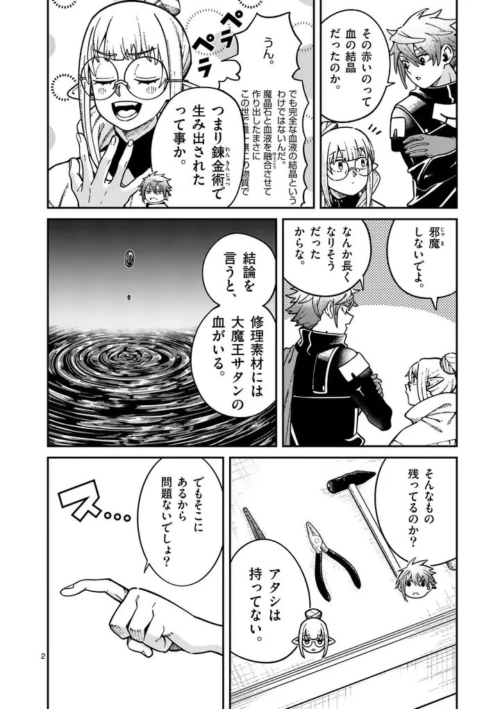 パワハラ限界勇者、魔王軍から好待遇でスカウトされる～勇者ランキング１位なのに手取りがゴミ過ぎて生活できません～＠comic 第48話 - 2