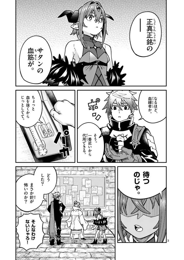 パワハラ限界勇者、魔王軍から好待遇でスカウトされる～勇者ランキング１位なのに手取りがゴミ過ぎて生活できません～＠comic 第48話 - 3